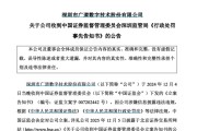 焦作顶格重罚！839680，退市警报拉响