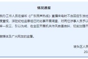 焦作“不用理，挂掉！”电台主持人替听众维权遭政府工作人员嬉笑回怼，官方通报