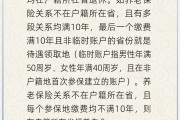 焦作在多个城市工作过最后应在哪里领基本养老金？人社部回应