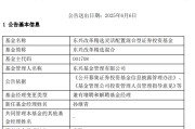 焦作康凯1413%换手率后闪电离任！孙继青“二进宫”揭秘东兴基金战略深意