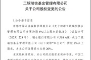 焦作瑞银接棒工银瑞信基金20%股权 积极布局中国市场
