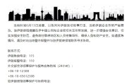 焦作中国驻伊朗使馆提醒在伊中国公民加强安全防范