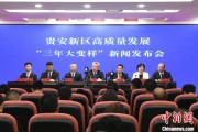 焦作贵安新区：突出算力优势布局 构建中国领先的智算高地