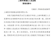 焦作凯石基金董事长被“限消”，公募业务发展迟缓