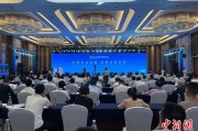 焦作2025战略传播论坛江西上饶开幕 中外嘉宾聚焦文明交流互鉴