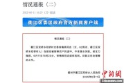 焦作因山洪前往转移农户 浙江一村干部不幸落水遇难